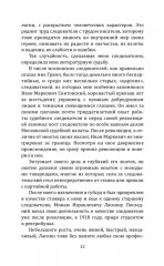 Суд идет! Записки московского следователя - Фото 10