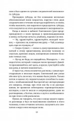 Суд идет! Записки московского следователя - Фото 11