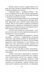 Суд идет! Записки московского следователя - Фото 13