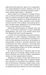 Суд идет! Записки московского следователя - Фото 15