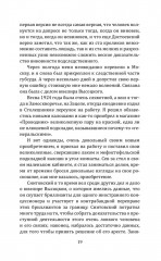 Суд идет! Записки московского следователя - Фото 17