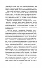 Суд идет! Записки московского следователя - Фото 18