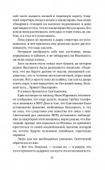 Суд идет! Записки московского следователя - Фото 19