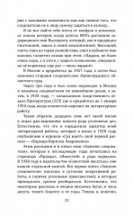 Суд идет! Записки московского следователя - Фото 20