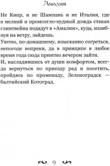Музыка чувств - Фото 8