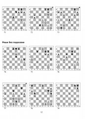 Задачник. I ступень — А - Фото 11