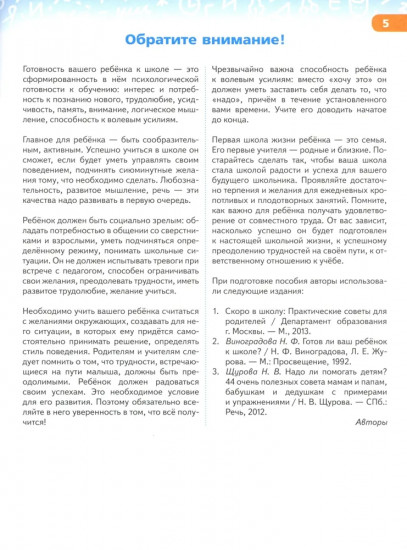 Готовим руку к письму и учимся писать красиво. 5-7 лет: Учебно-методическое пособие для подготовки к школе