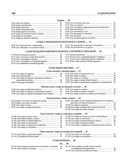Подарок молодым хозяйкам, или Средство к уменьшению расходов в домашнем хозяйстве