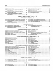 Подарок молодым хозяйкам, или Средство к уменьшению расходов в домашнем хозяйстве - Фото 4