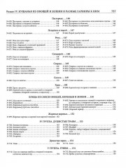 Подарок молодым хозяйкам, или Средство к уменьшению расходов в домашнем хозяйстве - Фото 11