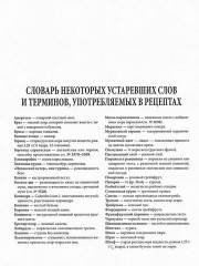 Подарок молодым хозяйкам, или Средство к уменьшению расходов в домашнем хозяйстве - Фото 12