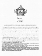 Подарок молодым хозяйкам, или Средство к уменьшению расходов в домашнем хозяйстве - Фото 13