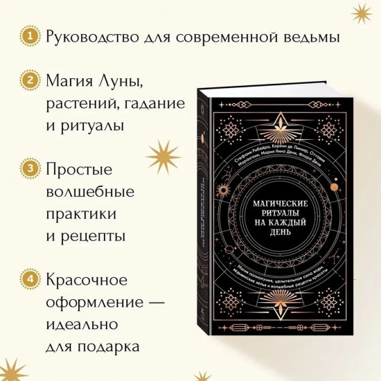 Магические ритуалы на каждый день