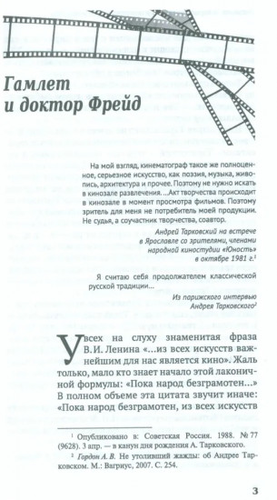 Тарковский. Инструкция для зрителя