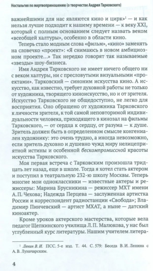 Тарковский. Инструкция для зрителя
