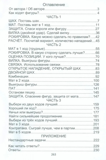 1000+ задач по шахматам