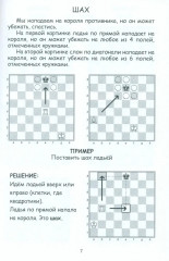 1000+ задач по шахматам - Фото 4