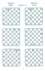 1000+ задач по шахматам - Фото 6