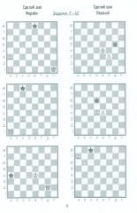 1000+ задач по шахматам - Фото 7