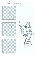 1000+ задач по шахматам - Фото 8