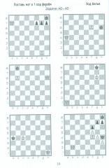 1000+ задач по шахматам - Фото 14