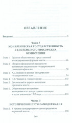 Самодержавие - Фото 1