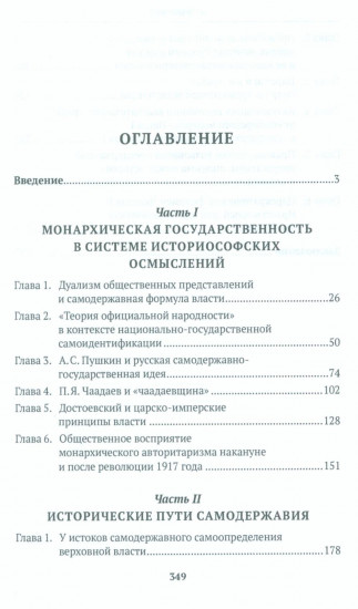 Самодержавие