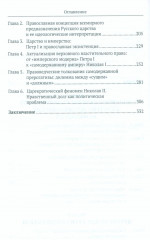 Самодержавие - Фото 2