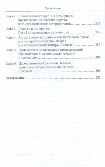 Самодержавие
