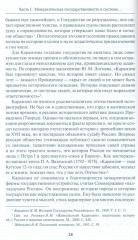 Самодержавие - Фото 5