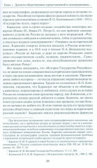 Самодержавие - Фото 6