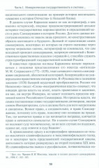 Самодержавие - Фото 7