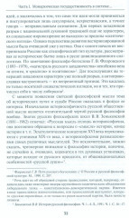 Самодержавие - Фото 9