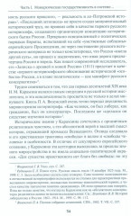 Самодержавие - Фото 11