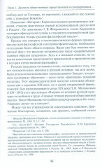 Самодержавие - Фото 12