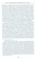 Самодержавие - Фото 13
