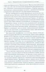 Самодержавие - Фото 17