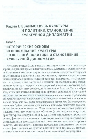 Культурная и спортивная дипломатия