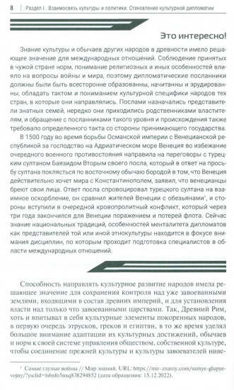 Культурная и спортивная дипломатия