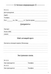 Кардиодневник - Фото 1