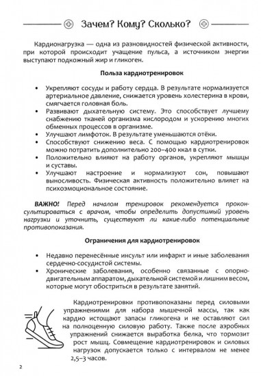 Кардиодневник