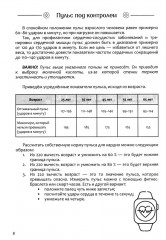 Кардиодневник - Фото 8