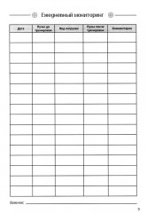 Кардиодневник - Фото 9