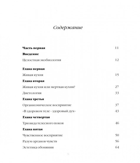 Живая кухня