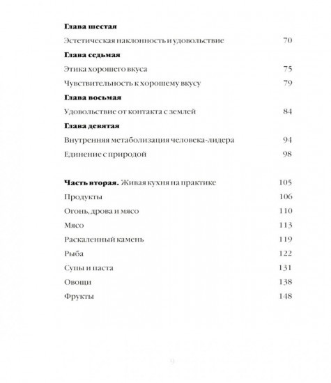 Живая кухня