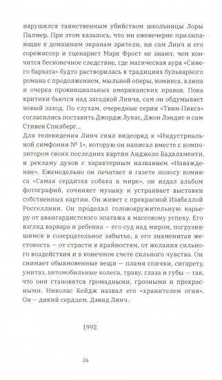 Линч