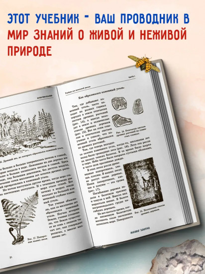Естествознание. Советский учебник для начальной школы в двух частях. 1939-1940 годы