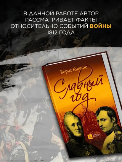 Славный год