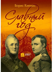 Славный год - Фото 4