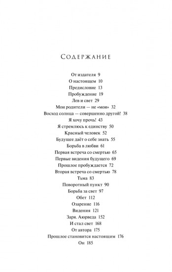 Посвящение
